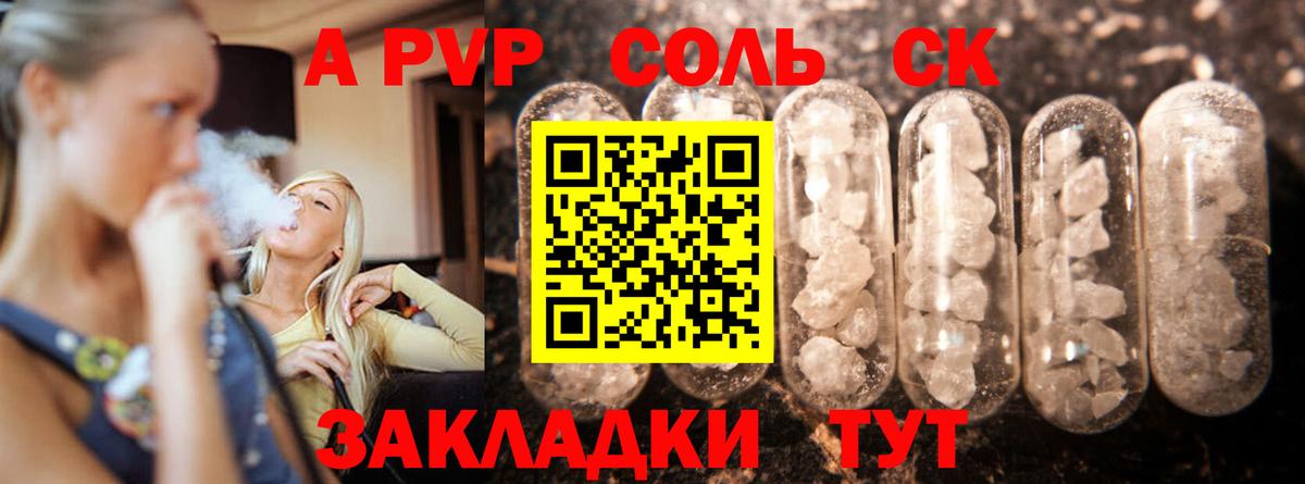 Alfa_PVP VHQ  Вход с VPN  Альфа ПВП Crystall  Гулькевичи  A-PVP СК 