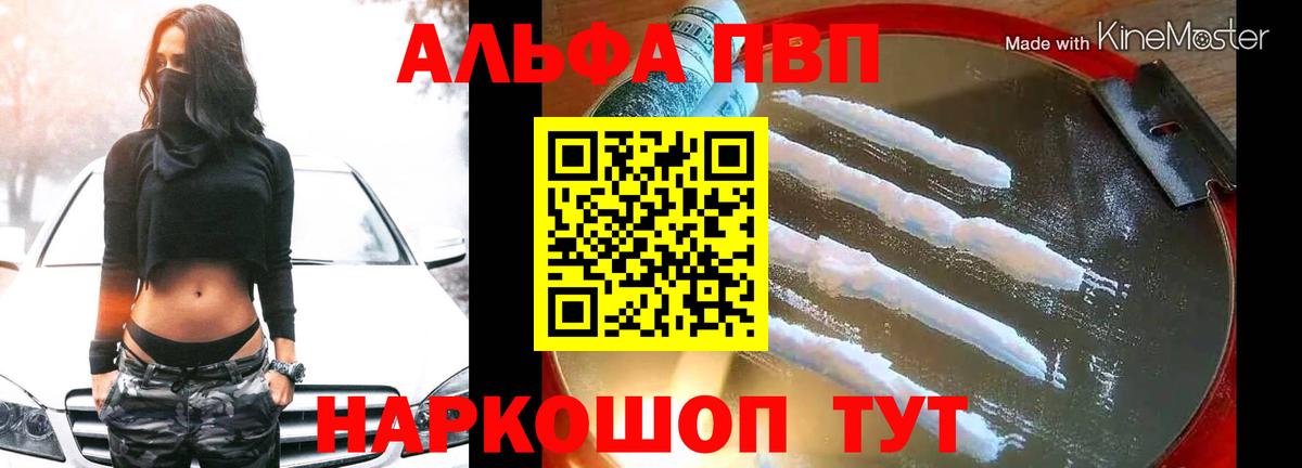 Альфа ПВП Соль Гулькевичи
