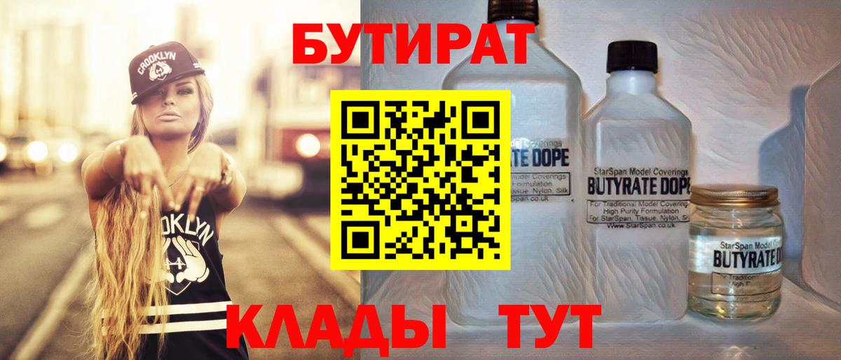 Бутират жидкий экстази  БУТИРАТ  Гулькевичи  Вход с VPN 