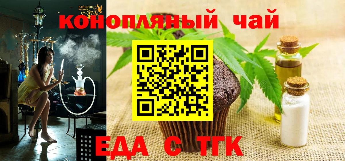 Гулькевичи  Cannafood марихуана  Вход с VPN 