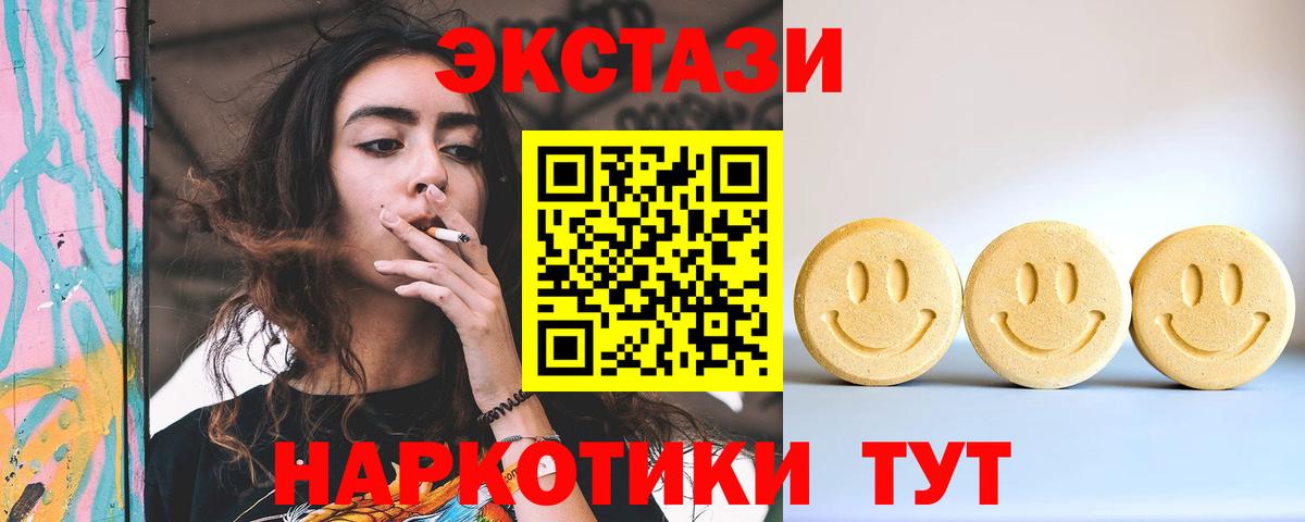 Гулькевичи  Ecstasy круглые  Вход с VPN  Экстази XTC 