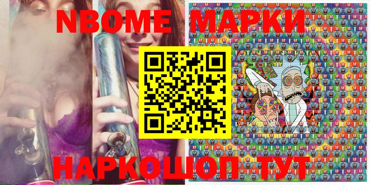 Марки NBOMe 1,8мг  Вход с VPN  Гулькевичи 
