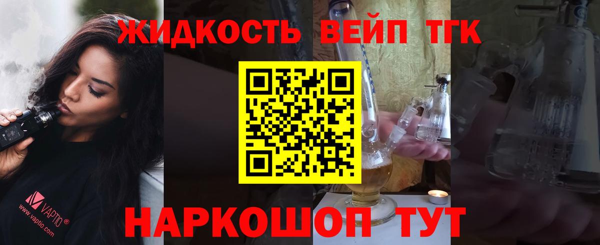 ТГК вейп с тгк  даркнет сайт  Гулькевичи  Вход с VPN 